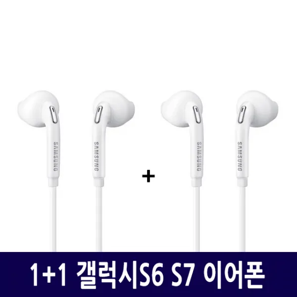 삼성전자 1+1 갤럭시 S6 S7 이어폰 번들, 1+1 갤럭시 s7이어폰(케이스포함)