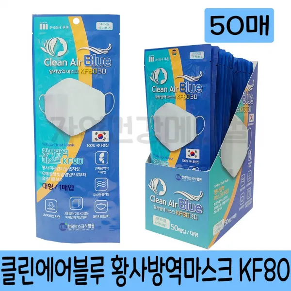 크린에어블루 KF80 황사방역마스크 100%국내생산, 50매