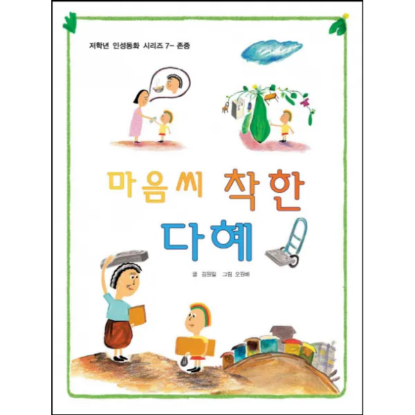 마음씨 착한 다혜, 삼성당
