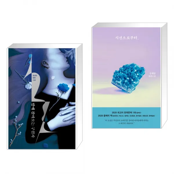 밤에 찾아오는 구원자 + 시선으로부터 전2권 