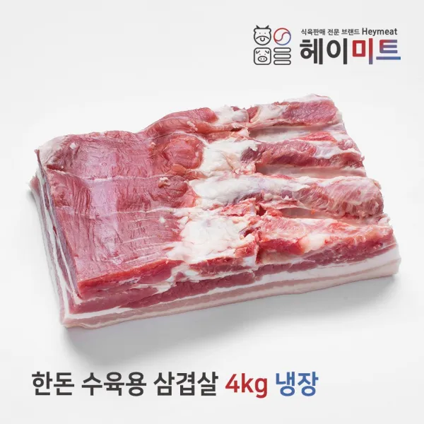 [헤이미트] 업소용/식당용 국내산 한돈 돼지 삼겹살 4kg 수육용 보쌈용 냉장 1개