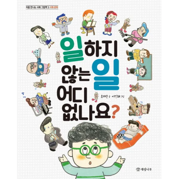 일하지 않는 일 어디 없나요?, 개암나무
