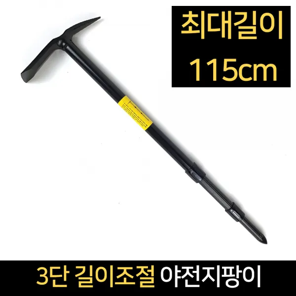 3단 길이조절 야전지팡이 / 최대길이 115cm 곡괭이, 단품