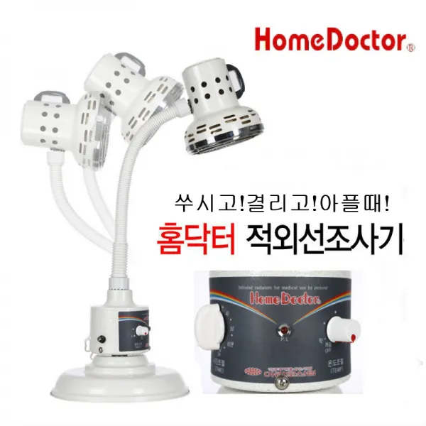 홈닥터 원적외선조사기 적외선조사기, 수동형