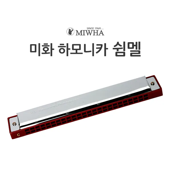 미화 교육용 24홀 트레몰로 하모니카 쉼멜 C키