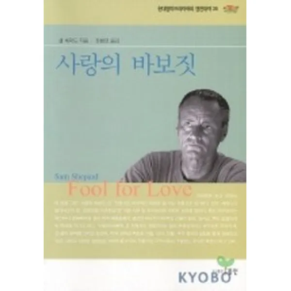 사랑의 바보짓, 동인