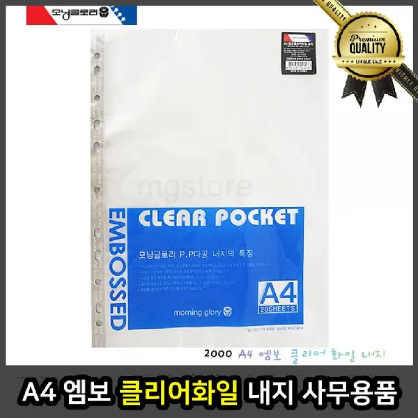A4 학용품 학용품 파일 내지 사무용품 엠보 클리어