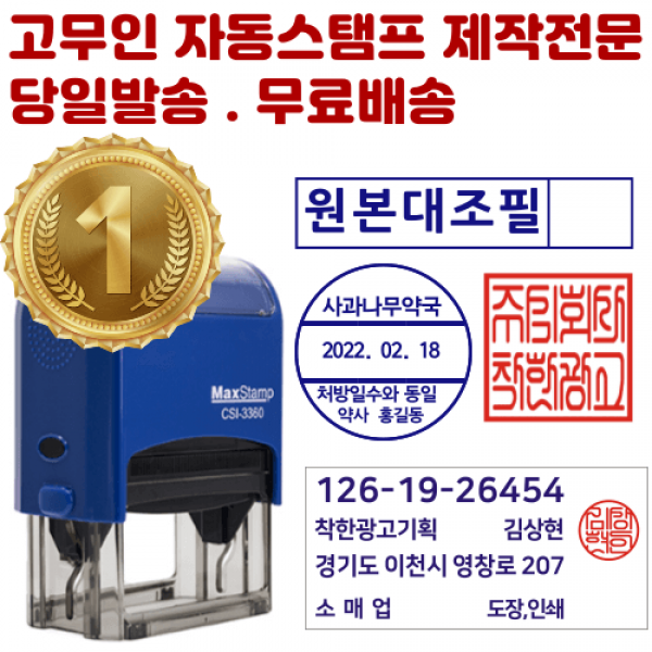자동고무인제작 상호인도장 직인 세금계산서명판 사업자명판 만년도장, 주문번호5