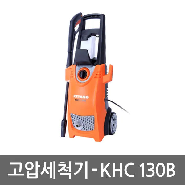 [계양] 고압세척기 KHC-130B 1600W 130bar 고압호스5M 세차 물청소 외벽청소 실외기청소