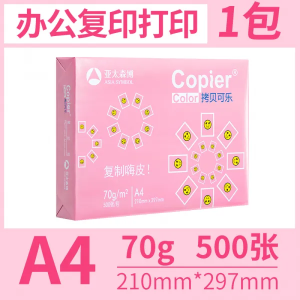 A4프린트용지 아시아 태평양 삼보 콜라를 복사하다 70G 복사용지지류 80G 상자 전체 단 가방 초고 3400131751, 표준형 핑크 콜라 70 g 단 가방