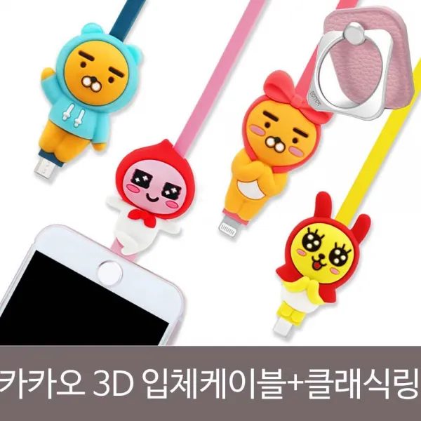 엘리스샵 카카오프렌즈 C타입 3D 입체케이블+클래식링SET, 현재상품선택, C타입:후드라이언