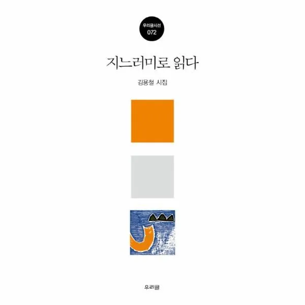 이노플리아 지느러미로 읽다 072 우리글시선, One color | One Size@1