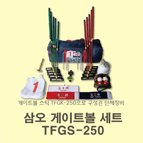 삼오게이트볼 게이트볼 세트 TFGS 250