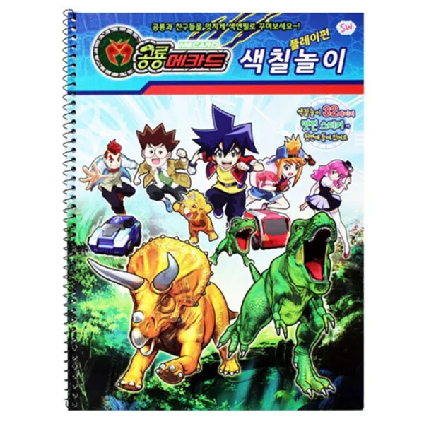 44 도우테크 / 3000공룡메카드플레이펀색칠놀이 한국 장편소설 2.초록