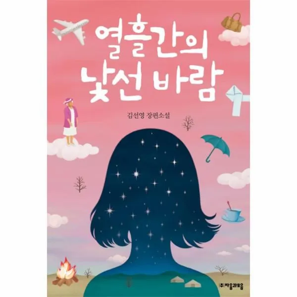 이노플리아 열흘간의 낯선 바람 56 자음과모음 청소년문학, One color | One Size@1