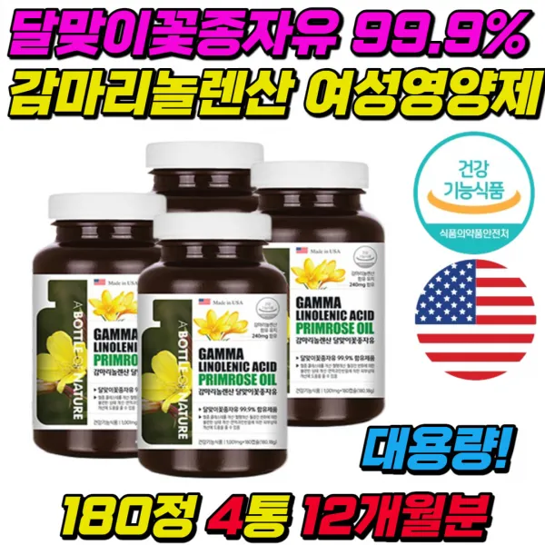 미국 감마리놀렌산 월경전 변화 중년 여성 영양제 효과 식약처인증 대용량 홈쇼핑 추천 효능 관리 20대 30대 40대 50대 생리전 대용량 증후군 불순 불균형 호르몬 콜레스테롤