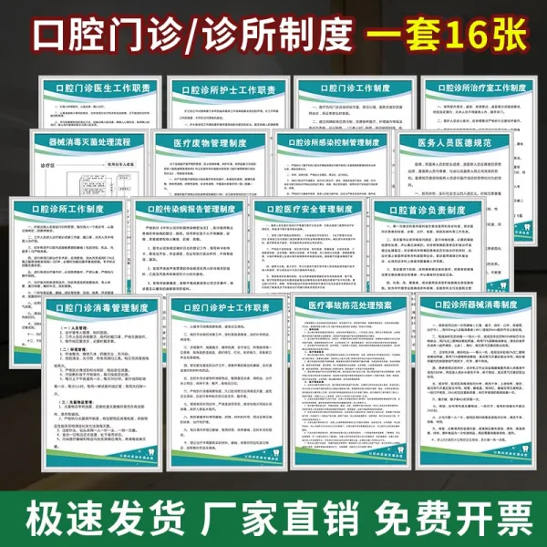 진료소 치과 외래진찰 규칙과 위생실 병원 구강과 간호사 작업 직책 폐물 관리 패 의사의 도덕 규범 소독 플로 차트, 60x80cm, 구강 외래진찰 /진료소 제도 풀 16