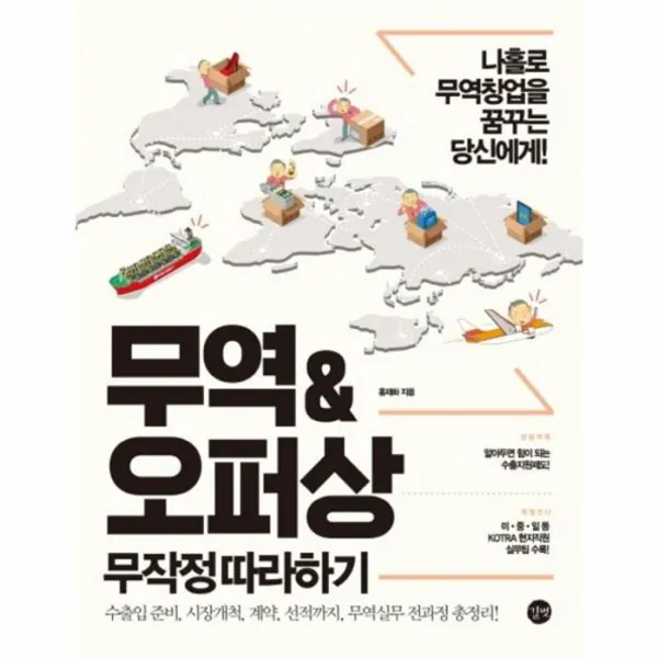 웅진북센 무역 오퍼상 무작정 따라하기, One color | One Size@1