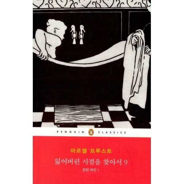[밀크북] 잃어버린 시절을 찾아서 9
