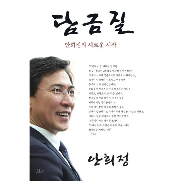 나남 담금질 4쇄 