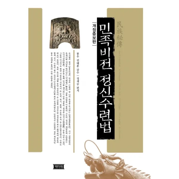 민족비전 정신수련법, 책미래