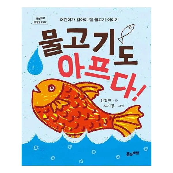 물고기도 아프다