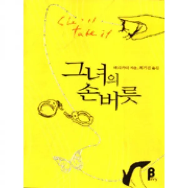 아이비 그녀의 손버릇