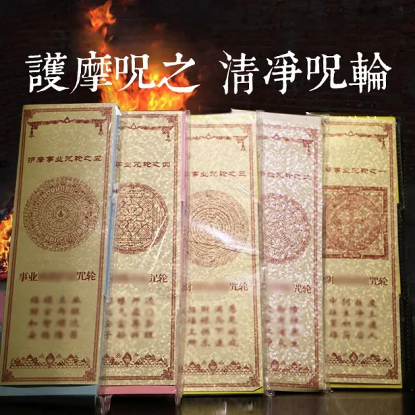 주문을 크게 따르다 많이 밀어 승리의 저주를 불정 넋두리를 늘어놓다 00 in1 콤비네이션 종이를 공급할 수 있다 육도, 청정함 저주함 바퀴 종이 /본 （30