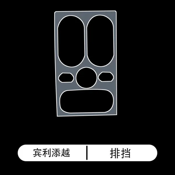 벤틀리 더욱더 흠모함 유로 질주 기어 센터 콘트롤 차문 T인조가죽 내부식필름 Tim Yue 기어