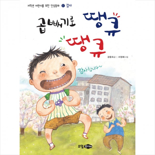 곱빼기로 땡큐 땡큐 - 감사 + 미니수첩 제공