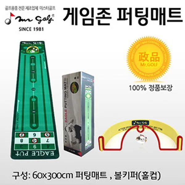 90 호랭비지니스 / 골프 게임존 퍼팅매트 +60 퍼팅매트 볼키퍼