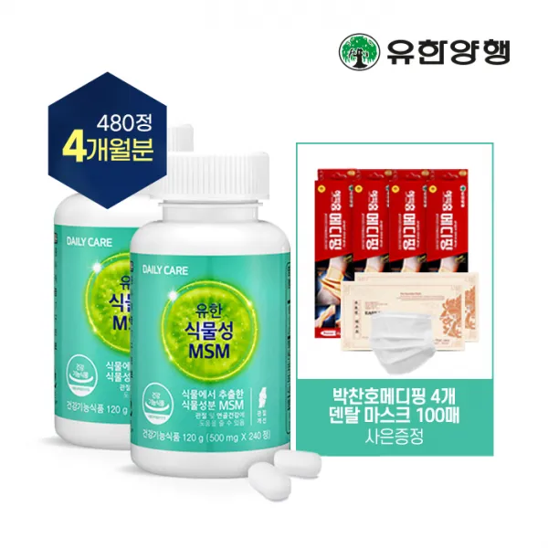 [유한양행] 캐나다산식물성 MSM 관절 및 연골 영양제 4개월분 480정(19500원 상당 사은증정), 480정(4개월분)+사은품