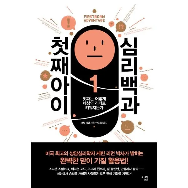 밀크북 첫째 아이 심리백과, 도서