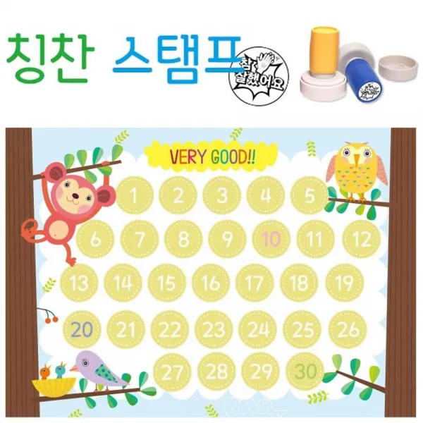 부모님 심부름 착한일 하면 칭찬 스탬프를 받기