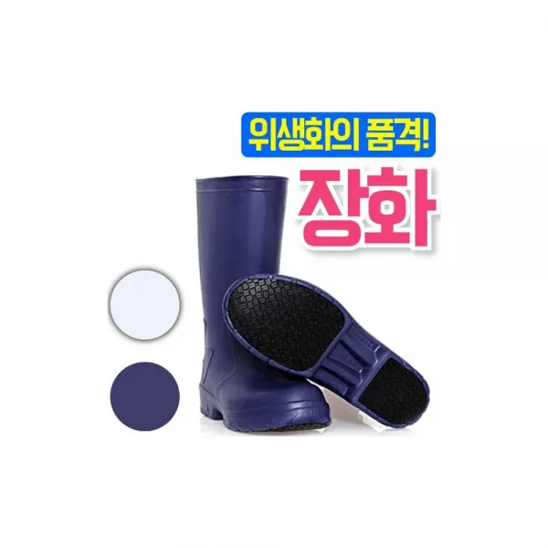 QPS-C78 위생 남장화 평균납기 3-4일 방한 안전용품 화이트290, 1개
