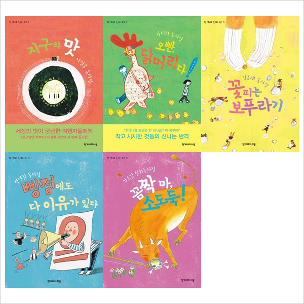 한겨레아이들)한겨레 동시나무 1~5권 세트(전5권):지구의맛/닭머리다/보푸라기/빵점/소도둑, 단일상품