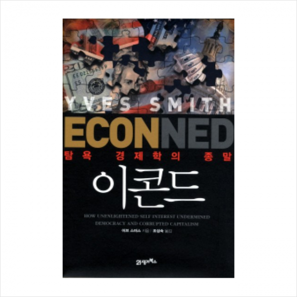 이콘드 : 탐욕 경제학의 종말 + 미니수첩 제공