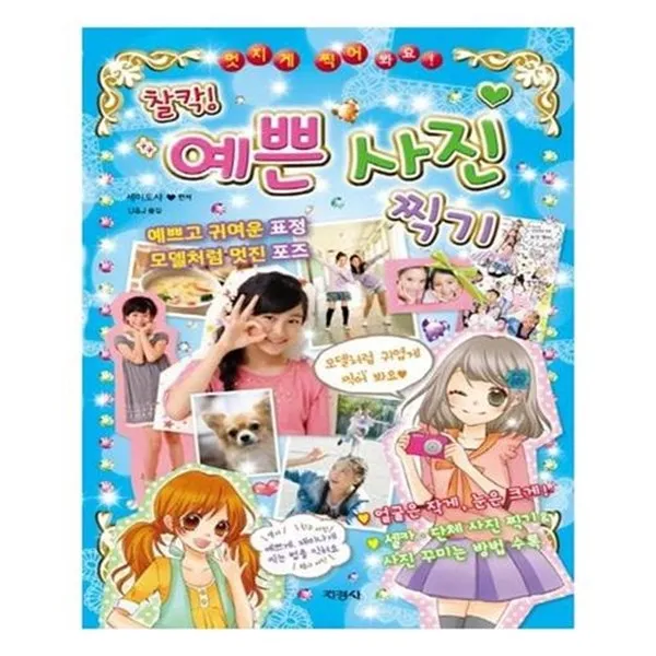 서준도서찰칵 예쁜 사진 찍기