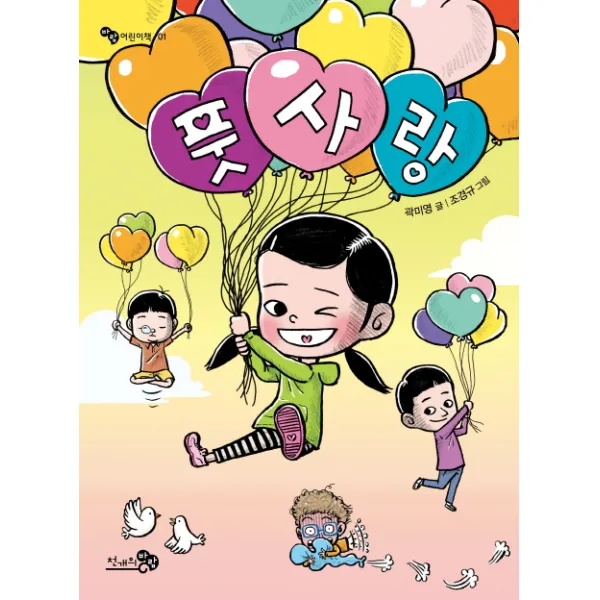 풋사랑, 천개의바람