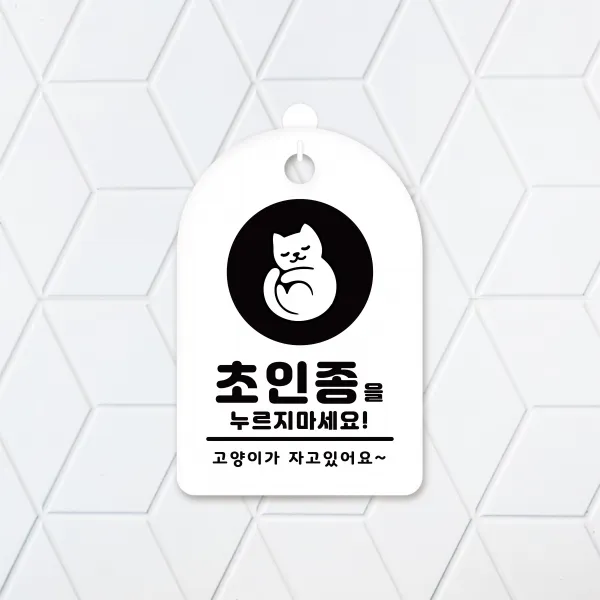 리퀴드랩 벨 노크 초인종 고양이 문패 표지판 [10], 단면