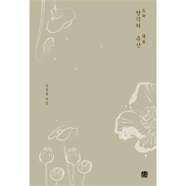 유니오니아시아 망각의 유산