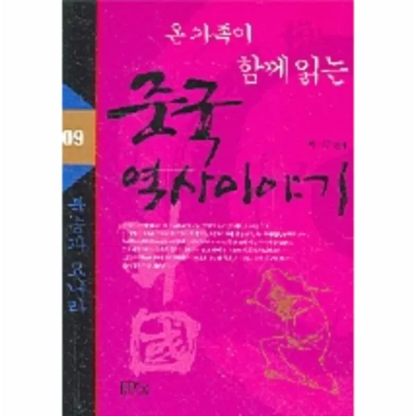 이노플리아 중국 역사 이야기 9 북송과 요나라, One color | One Size@1