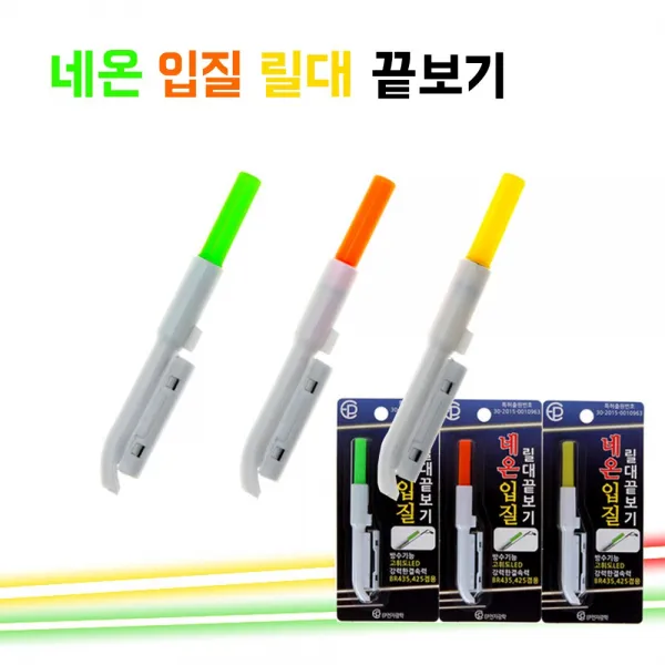 EP전자 네온입질 릴대끝보기 원투낚시릴대끝보기