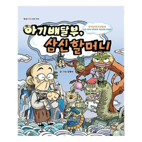 유니오니아시아 아기배달부 삼신할머니