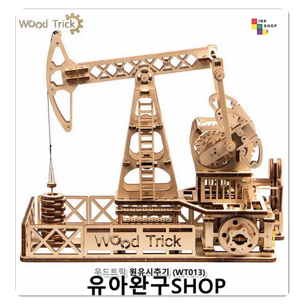 우드트릭 원유시추기 손조작 도형맞추기 성취감 퍼즐맞추는법 집중력높임 그림퍼즐 공간감각 조각맞추기