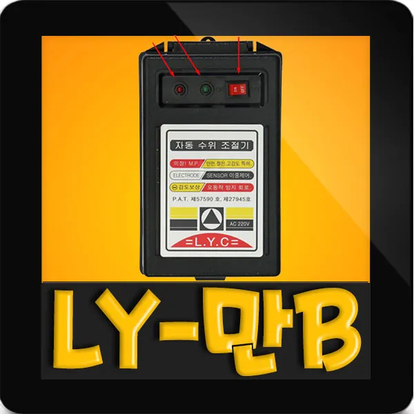 이용콘트롤 LY-만B 1.5마력 단상 급배수 자동수위조절기 레벨콘트롤 LY-1000B 이용컨트롤 LY-만(B)
