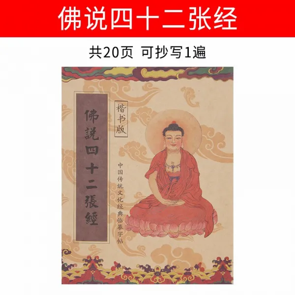 경서 본 불경 전 세트 포장 금 강경 지 소장 경 대비 주문 경 서 를 손 에 베 꼈 다 경서 해서 해서 해서 연습 서첩 불 설 42 장 경 해서 판 1 필 + 20 골 드 샤프심