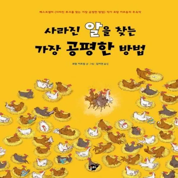 이노플리아 사라진 알을 찾는 가장 공평한 방법 65 꿈터지식지혜시리즈, One color | One Size@1