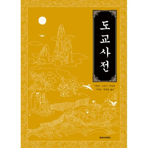 도교사전 파라아카데미