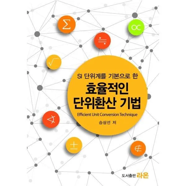 밀크북_2 효율적인 단위환산 기법, One color | One Size@1